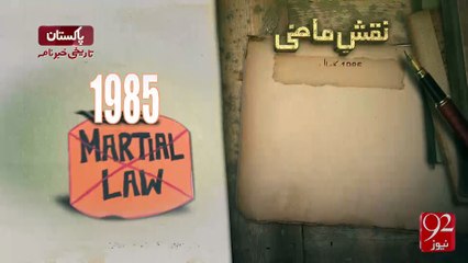 Naqshe E Mazi - 03-01-2017 - 92NewsHD