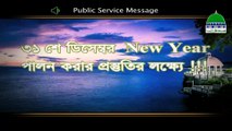 How to Celebrate New Year 2017 - PSM Bangla