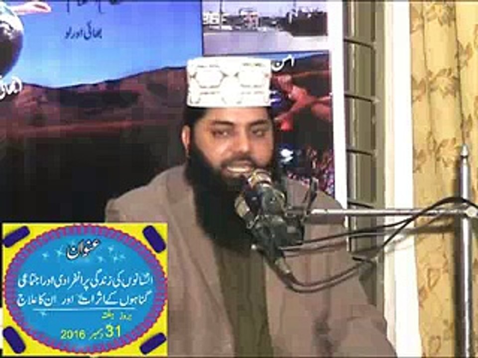 Dr. Prof. Matee Ullah Bajwa (31-Dec-2016) Insano Ki Zindagi per Infradi aur Ijtamai Gunahon ke Asraat aur in ka Elaaj  Part-2