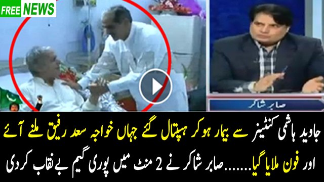 Sabir Shakir Telling Inside Story of Javed Hashmi or Khawaja Saad's Meeting
