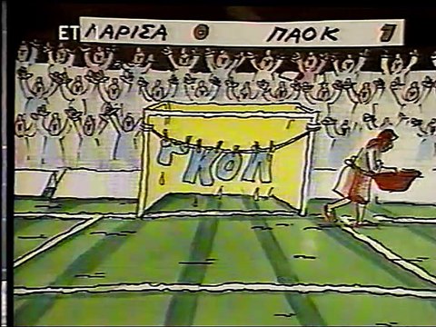 23η AEΛ-ΠAOK 0-1 1989-90 ΕΤ1 Αθλητική Κυριακή