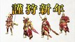 Monster Hunter Double Generations - Lao-Shan Lung Meilleurs voeux 2017