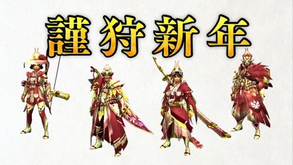 Monster Hunter Double Generations - Lao-Shan Lung Meilleurs voeux 2017