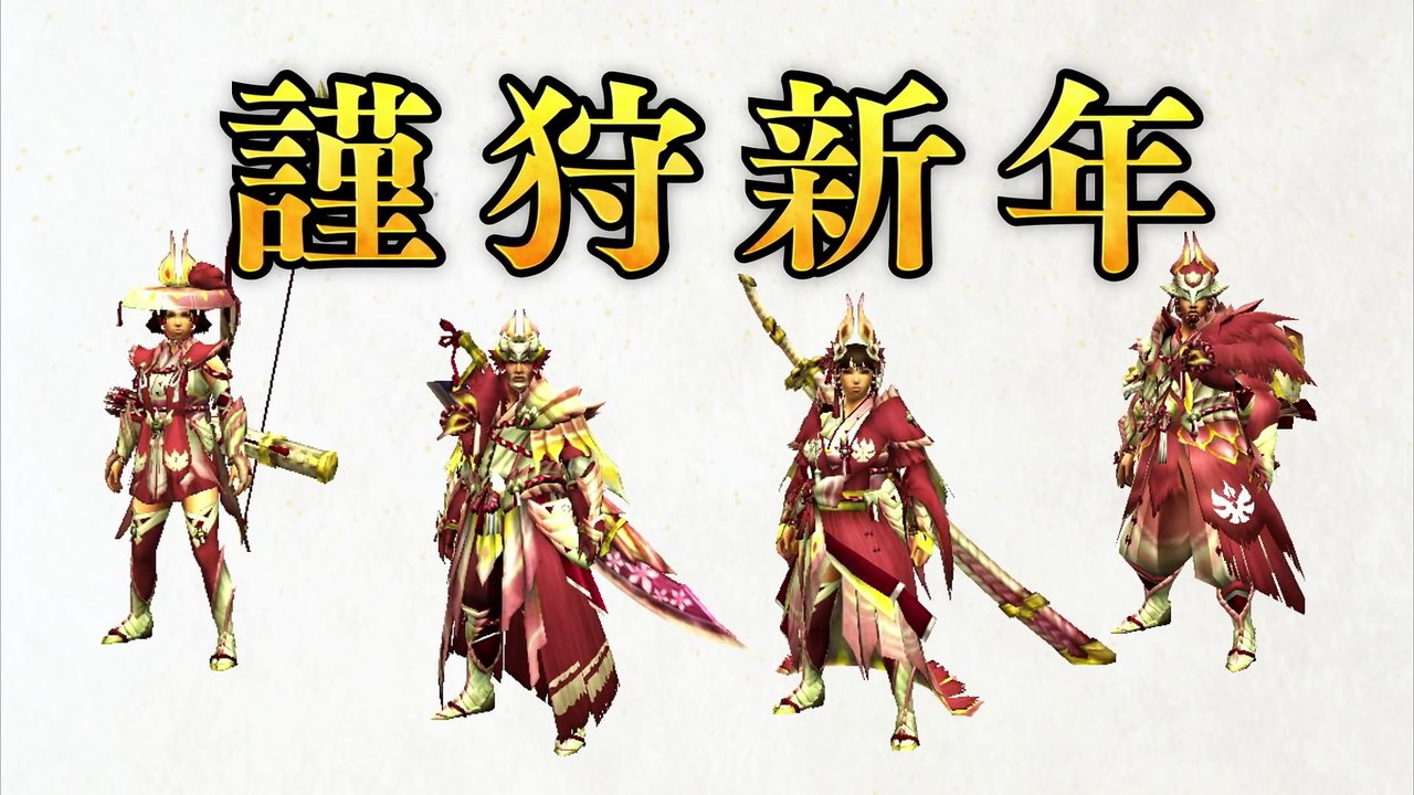 Monster Hunter Double Generations - Lao-Shan Lung Meilleurs voeux 2017