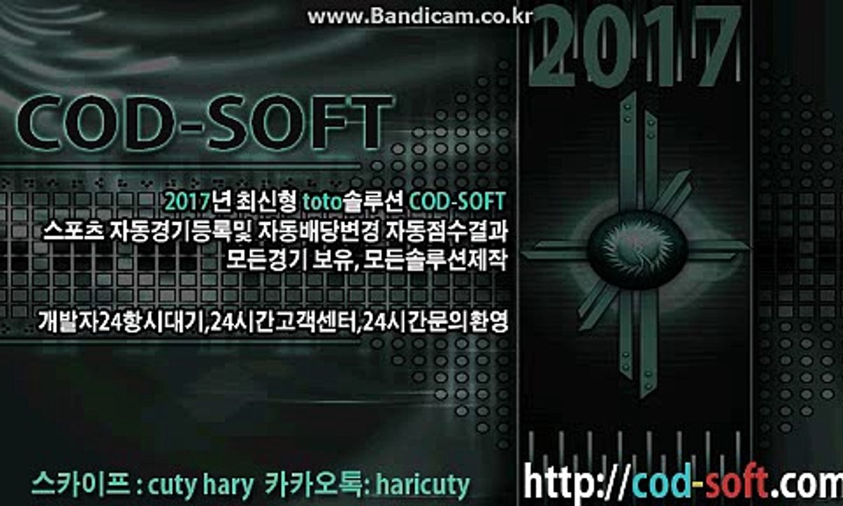 강요같은거 없습니다. 믿고이용하세요 CODSOFT 솔루션 사설사이트 토토솔루션 토토임대 등 각종 솔루션 제작해드립니다.