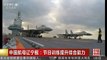 China navy confirms carrier conducted drills in South China Sea