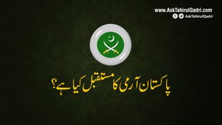 Pakistan army ka mustaqbil kya hai?