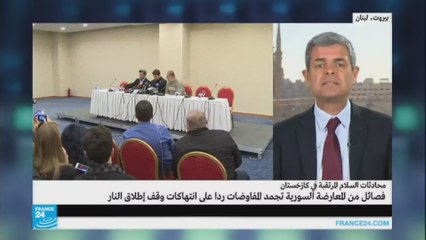 ما تداعيات وقف فصائل المعارضة تجميد المحادثات