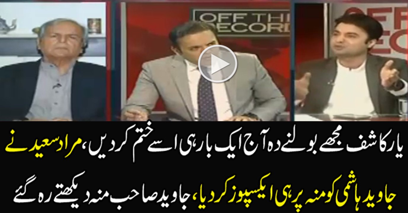 Murad Saeed JAw Breaking Answer To Javed Hashmi -Murad Saeed