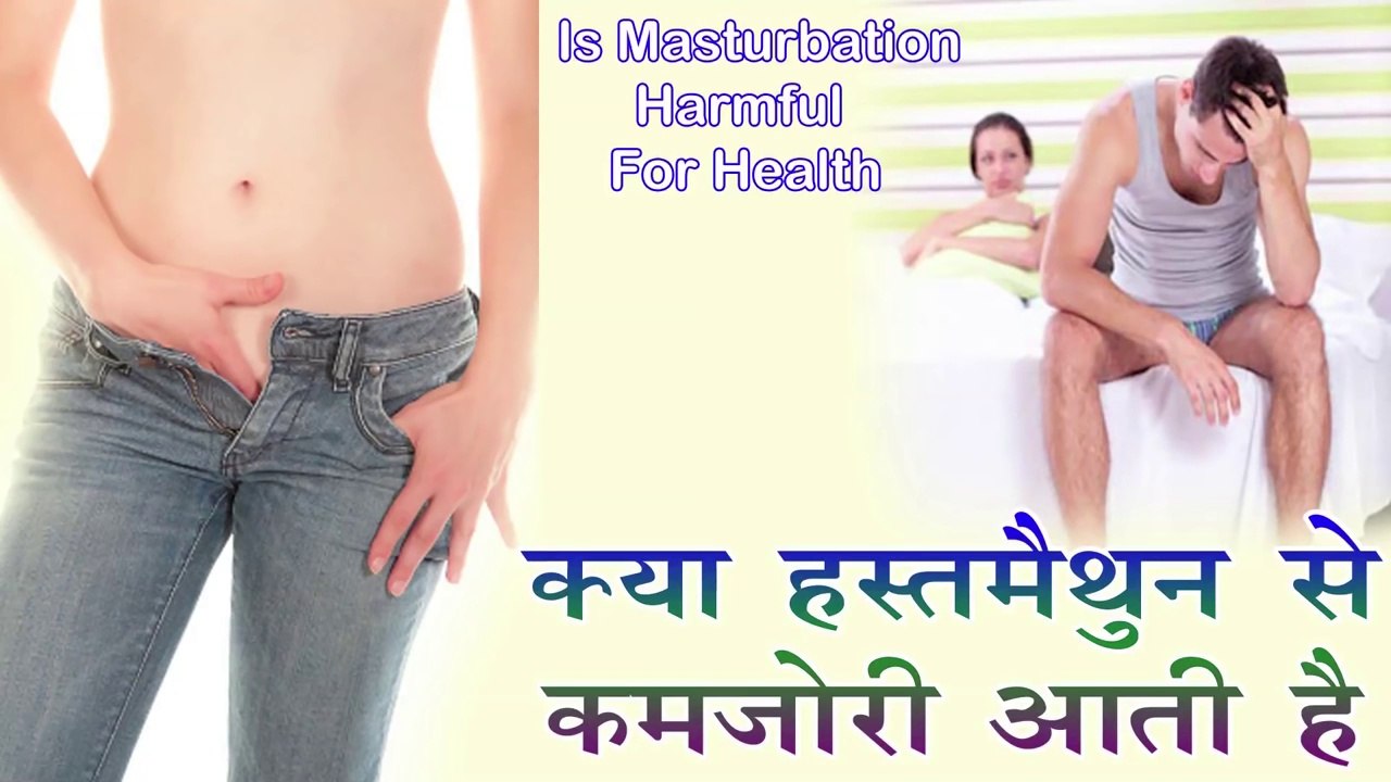 Kya Hastmaithun Se Kamjori Aati hai