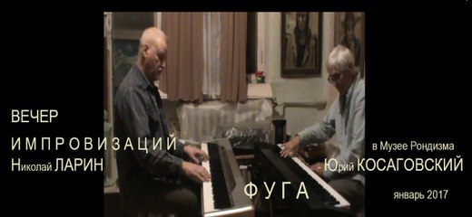 2 ВЕЧЕР ИМПРОВИЗАЦИЙ * Muzeum Rondizm TV