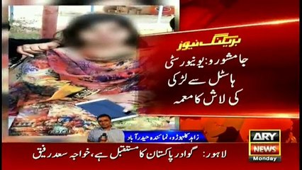 su ic ide of female student in Sindh  University hostel