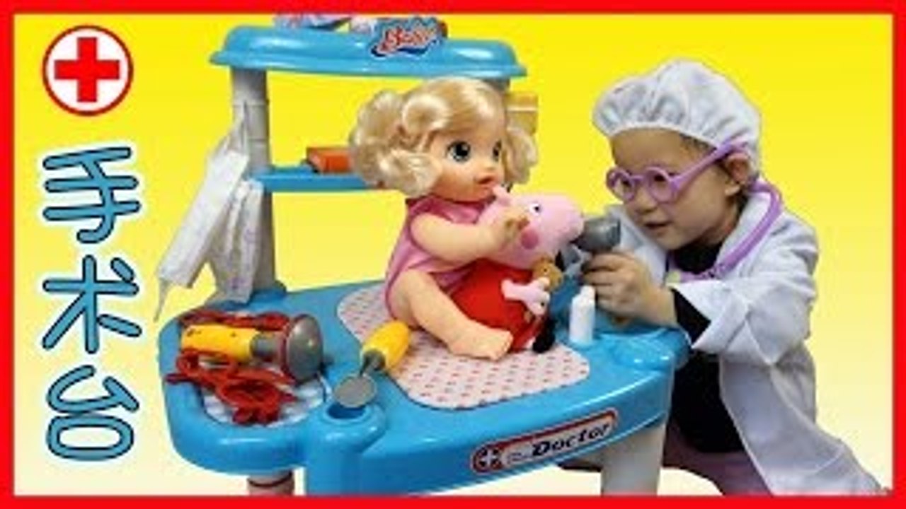 粉紅豬小妹與洋娃娃的手術臺醫療玩具，Peppa Pig and Baby Alive Doctor Play