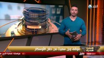 برنامج النشرة الفنية | 2017.1.3