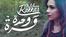 Chaimae rakkas  شيماء الرقاص Mara Wahda - مرة وحدة (Exclusive video-clip) فيديو كليب حصري