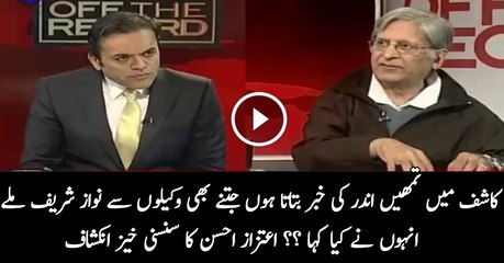 I Have Inside Information That Every Lawyer Nawaz Sharif Has Met They Told Him That-- Aitezaz Ahsan Reveals
