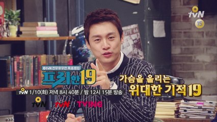 [예고] 가슴을 울리는 위대한 기적 19