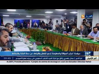 أحزاب سياسية تدعوا المواطنين للابتعاد عن التعصب و الفتنة