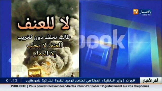 الجبهة الإجتماعية #هاشتاغ.. لا للعنف يجتاح مواقع التواصل الإجتماعي