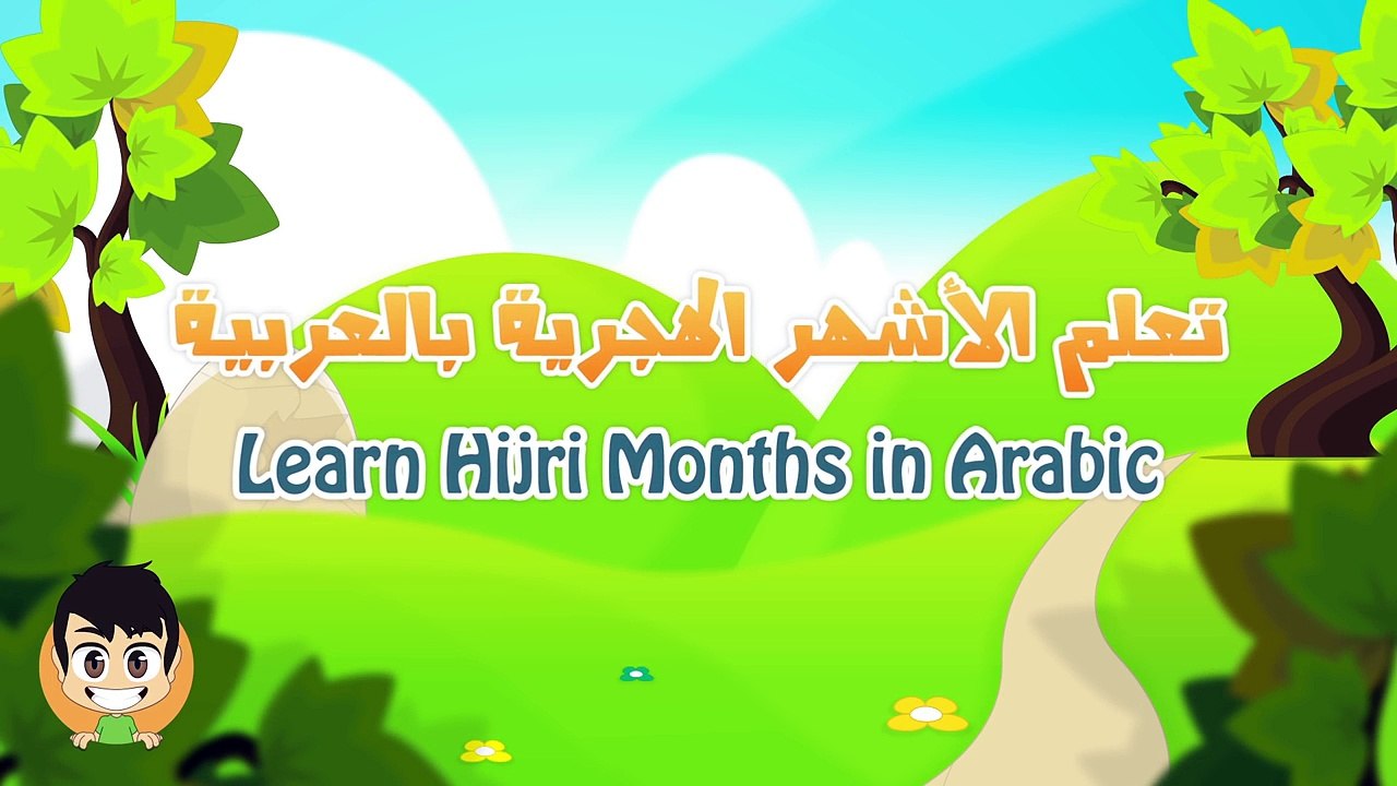 Learn Hijri Months in Arabic for kids - تعلم الأشهر الهجرية بالعربية للأطفال