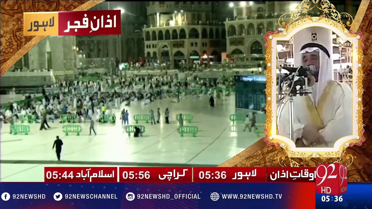 Azan e Fajar -04-12-2016 - 92NewsHD