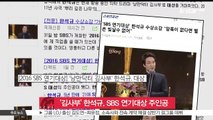 '김사부' 한석규, SBS 연기대상..[뿌리 깊은 나무] 이후 5년 만