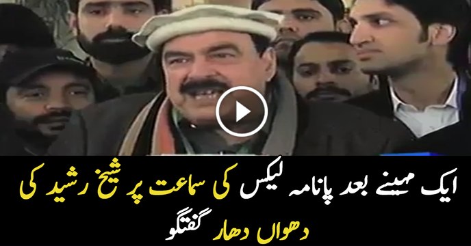 Dabang Media Talk of Sheikh Rasheed on Panama Hearing