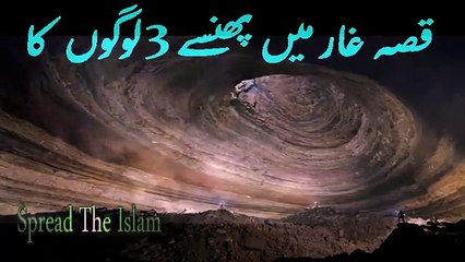 Qissa 3 Logon Ka Jo Ghaar Main Phans Gaey Thay