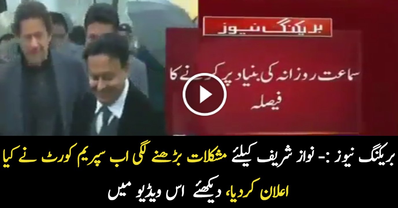 Breaking News- Supreme Court To Hear Panama Cases on Daily Basis