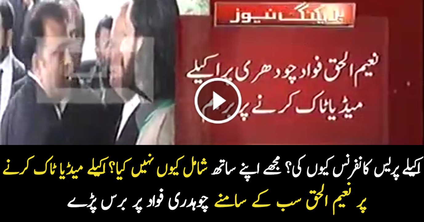 Naeem ul Haq akele media talk kerney per Fawad Chaudhry per baras pary :- Watch video