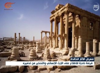 معرض في باريس عن المواقع الأثرية الخالدة