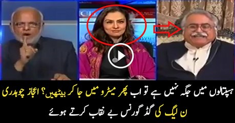 Ejaz Chohdry Badly Trolls The Term Of “Good Governance” From PMLN