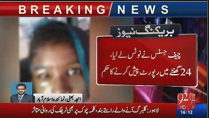 Justice Saqib Nisar Took Notice Of 10 Year Old Girl Beaten By Judge Family