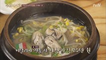 이탈리아에선 굴밥이 20만원?! 황금 굴밥 레시피 공개!