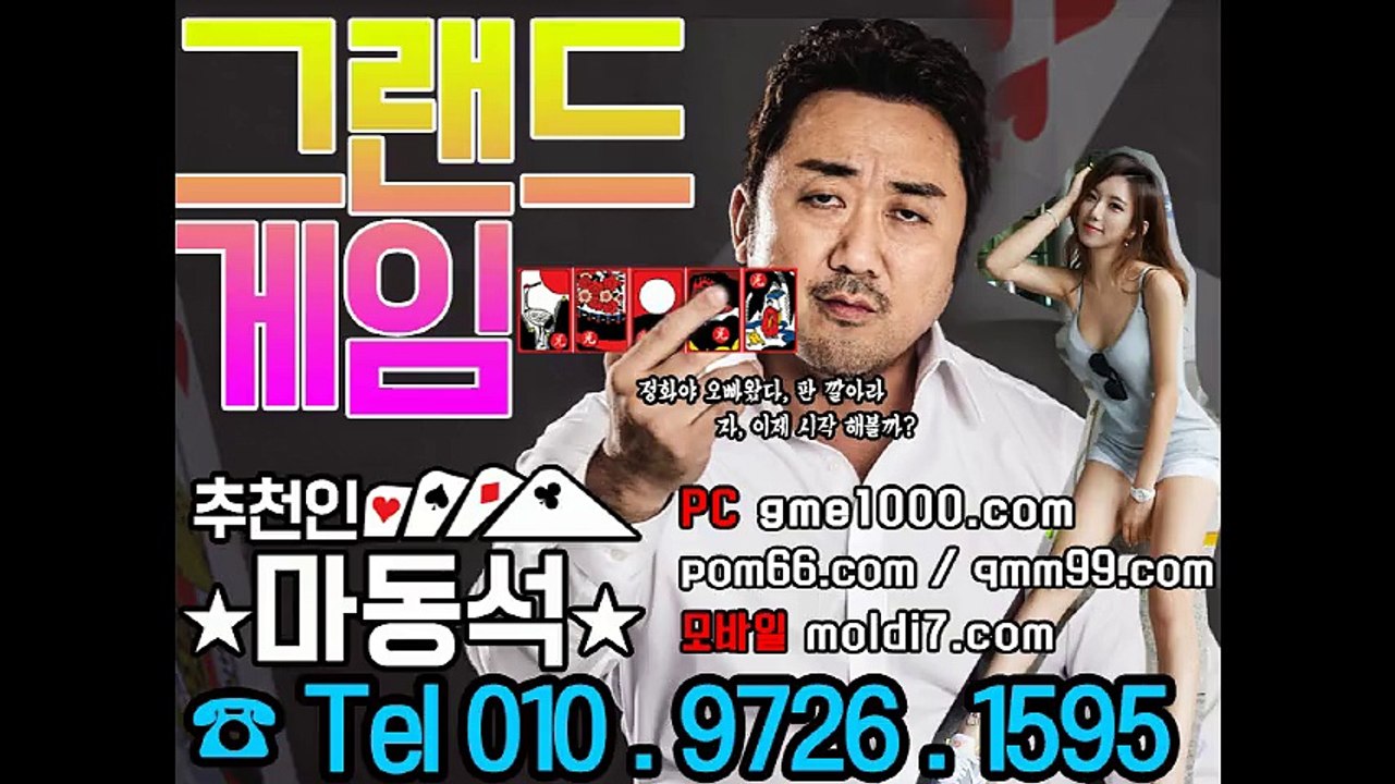 그랜드게임 바둑이(QMM99.COM + 추촌인:마동석) 진달래게임+아레나게임+올리브게임+멀티게임+반지게임+군주게임+실게임바둑이+젠틀맨게임+mlb게임+비타민게임+스위트게임+오로라게임