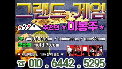 본사 안전한 바둑이사이트 pom66.com 추촌인:이봉주 #그랜드게임