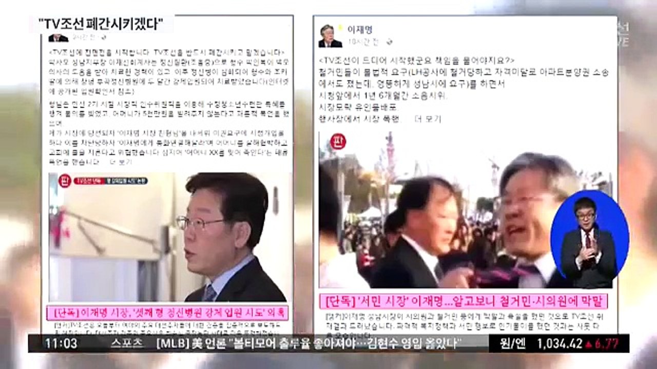 이재명 'TV조선과 전면전…폐간시키겠다'-cuc1LB5pPWI
