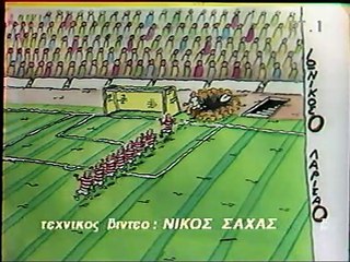 16η Ιωνικός-ΑΕΛ 0-0 1989-90  ΕΤ1 Αθλητική Κυριακή