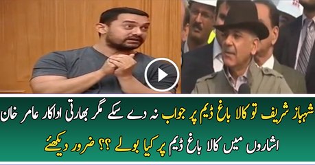 Special Message from Aamir Khan About Kala Bagh Dam