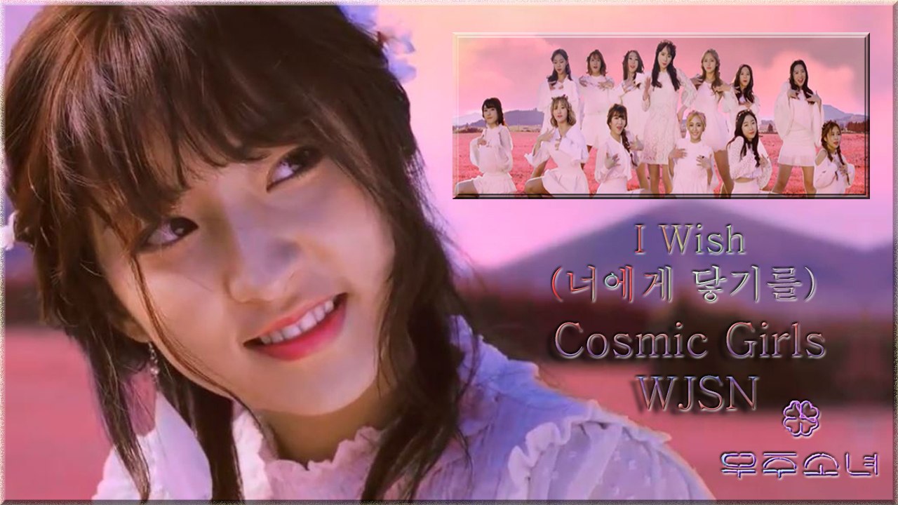 Cosmic Girls WJSN - I Wish MV HD k-pop [german Sub]