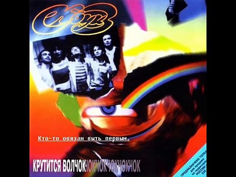 рок-группа Круиз - Кто-то же должен