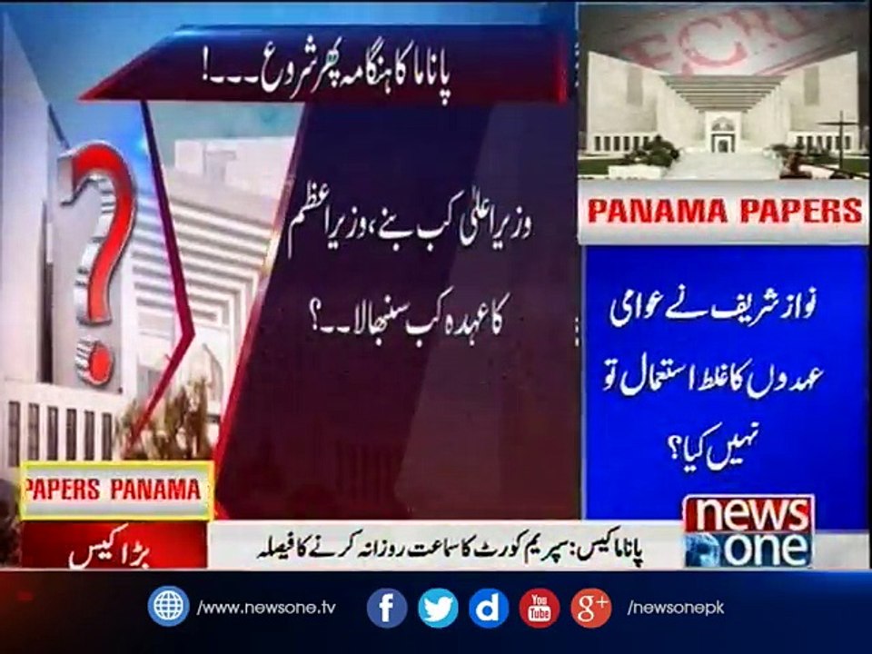 SC decides to hear Panama Papers case on daily basis