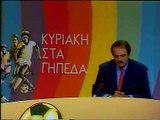 6η Εθνικός-ΑΕΛ 0-1 1988-89 ΕΤ2 Κυριακή στα γήπεδα