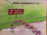 9η ΑΕΛ-Ολυμπιακός-Βόλου 1-1 1988-89 ΕΤ1 Αθλητική Κυριακή