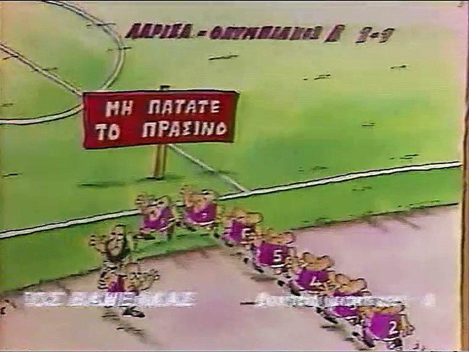 9η ΑΕΛ-Ολυμπιακός-Βόλου 1-1 1988-89 ΕΤ1 Αθλητική Κυριακή