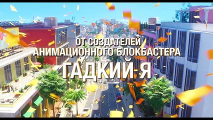 Зверопой – Русский Тизер-Трейлер (2017)