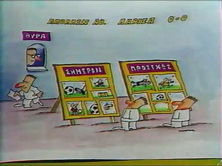 13η Απόλλων Αθηνών-ΑΕΛ  0-0 1988-89 ΕT1