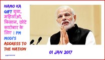 NaMo Ka Gift युवा, महिलाओ, किसान, छोटे कारोबार के लिए । PM Modi's address to the Nation _ Jai Hind - YouTube (360p)