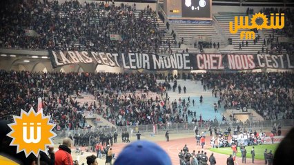 أعمال شغب وعنف في مدارج جماهير الإفريقي
