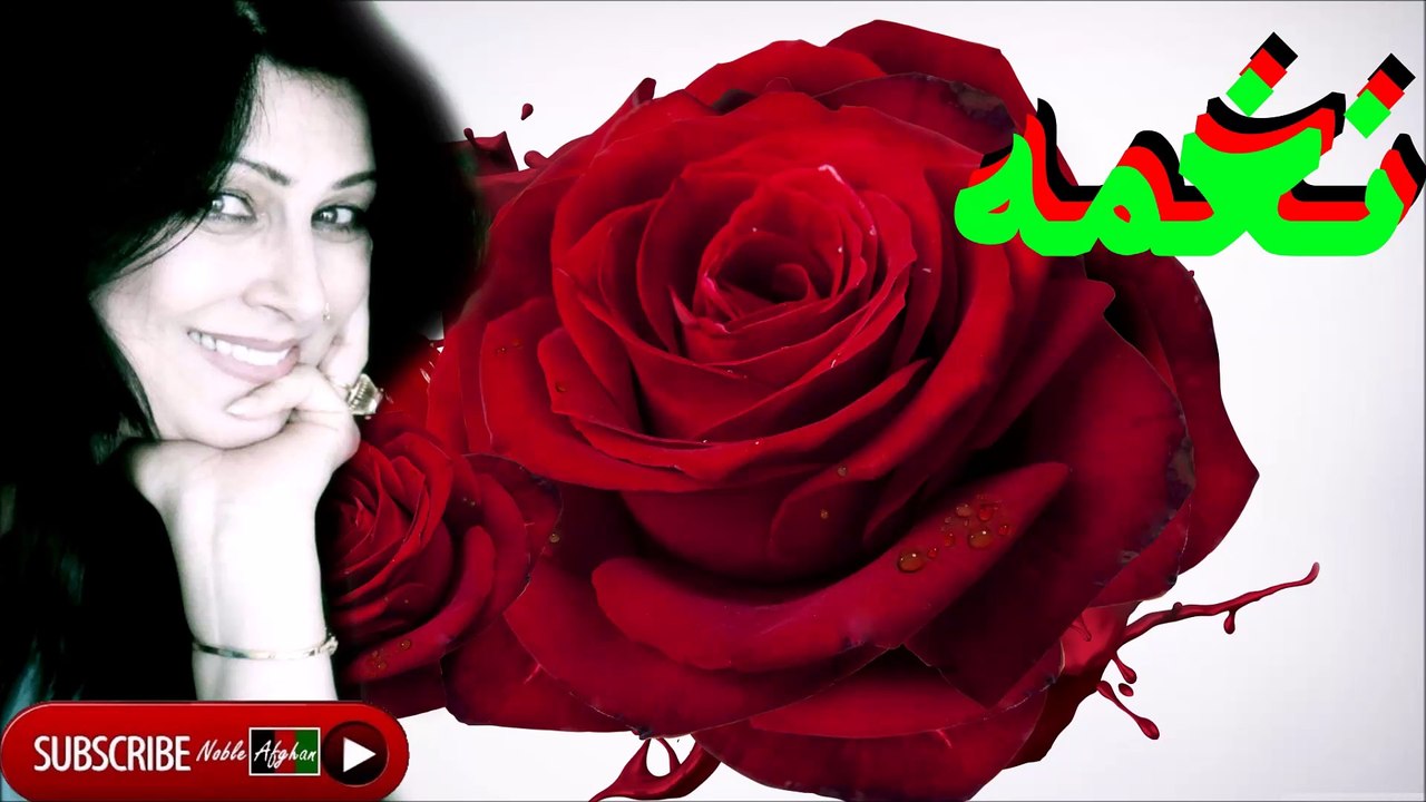 Naghma - نغمه - زما افغانستانه
